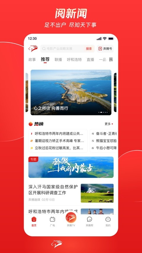 奔腾融媒 5.7.2 安卓版 0