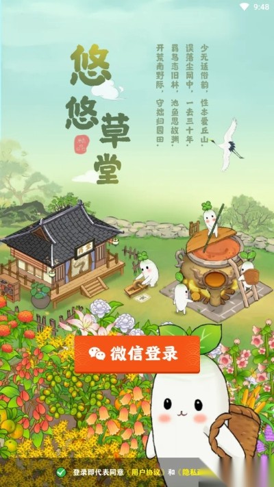 悠悠草堂 1.0.1 最新版 1