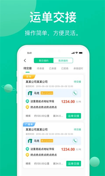 成丰司机 5.5.2 最新版 2