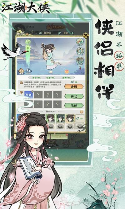 江湖大侠 1.1 官方版 1