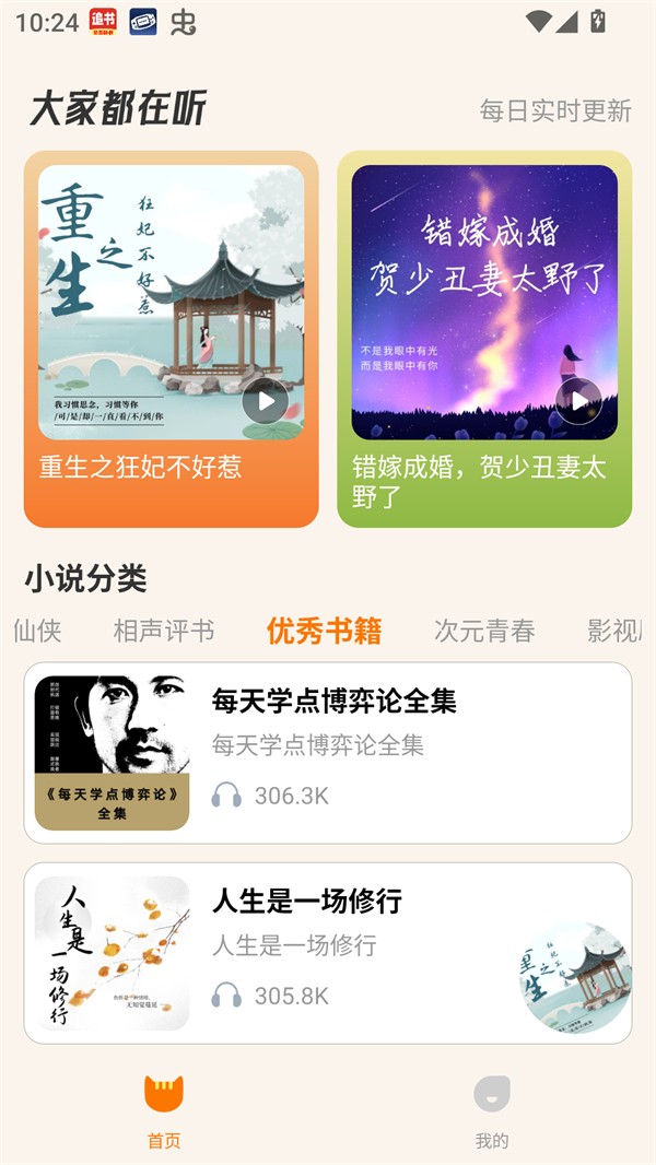 番猫阅读 1.0.2 免费版 1