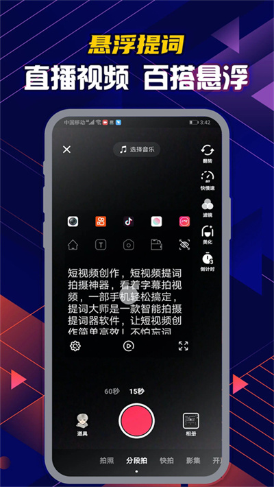 提词大师 6.3.8 官方版 2
