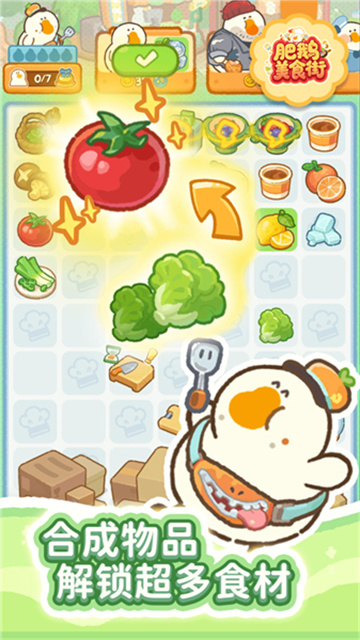 肥鹅美食街 1.3.7 最新版 3