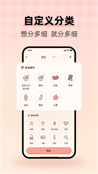 甜心记账 1.5.7 免费版 0