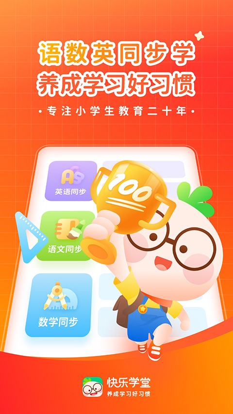 快乐学堂 3.12.11 最新版 3