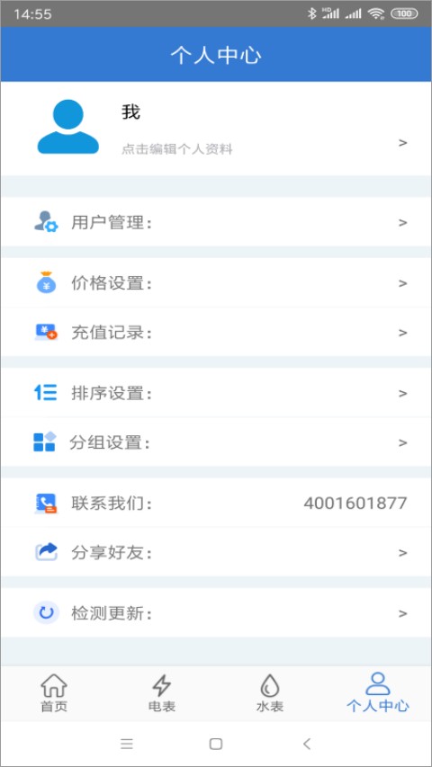 辰域智控 5.6.5 最新版 1