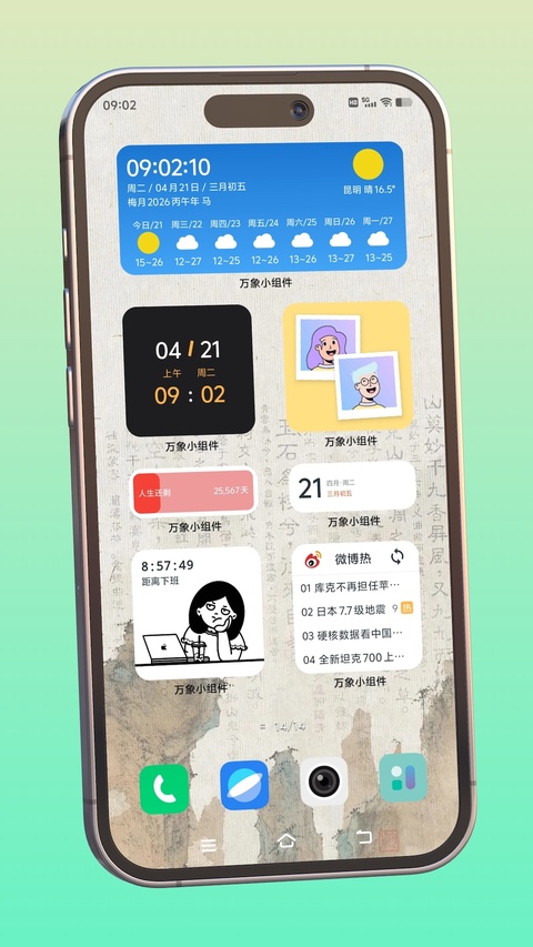 会话微件 5.5.26_20260824 官方版 0