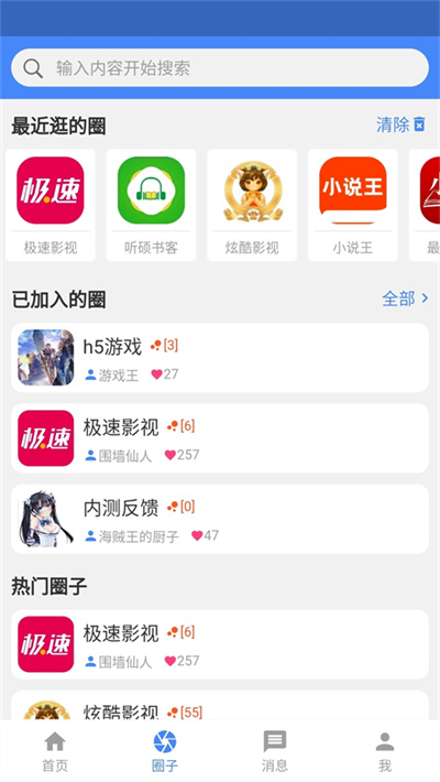 小羊搜搜 4.0.0 手机版 1