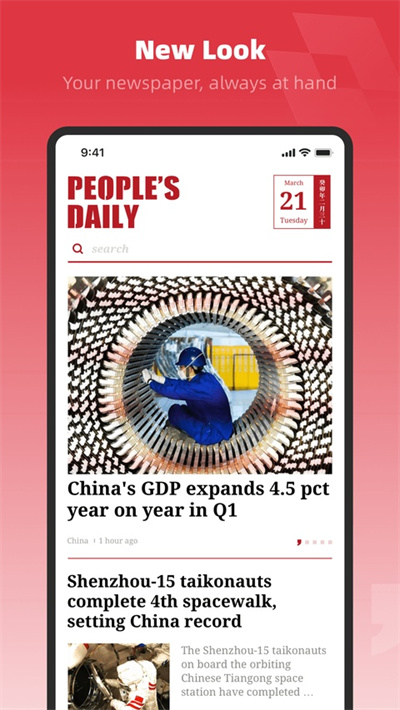 PeopleDaily 4.3.8 安卓版 2