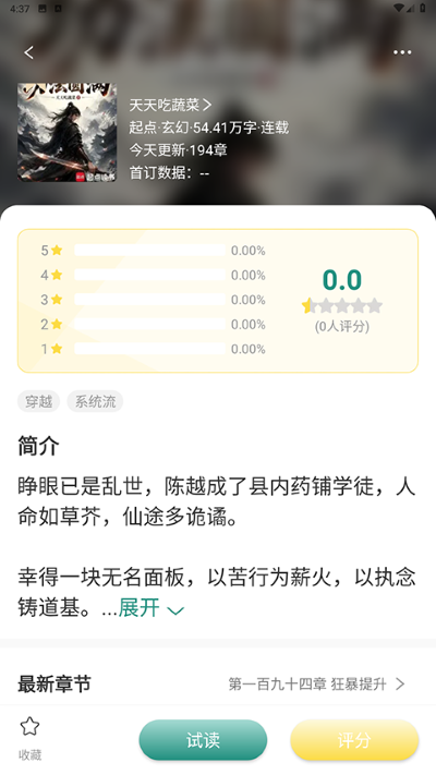 推书君 2.22 最新版 3
