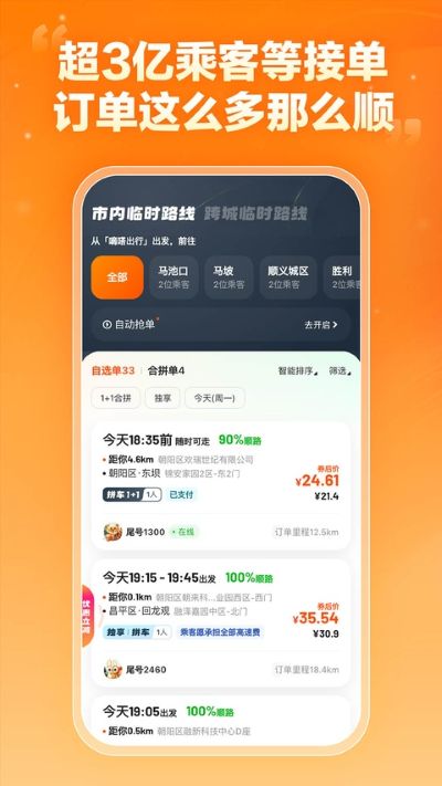 嘀嗒车主 10.30.2 最新版 1