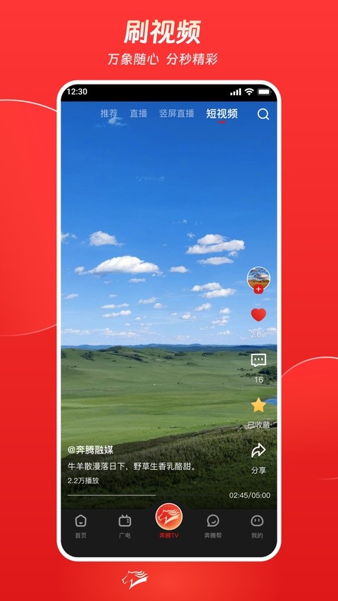 奔腾融媒 5.7.2 安卓版 1