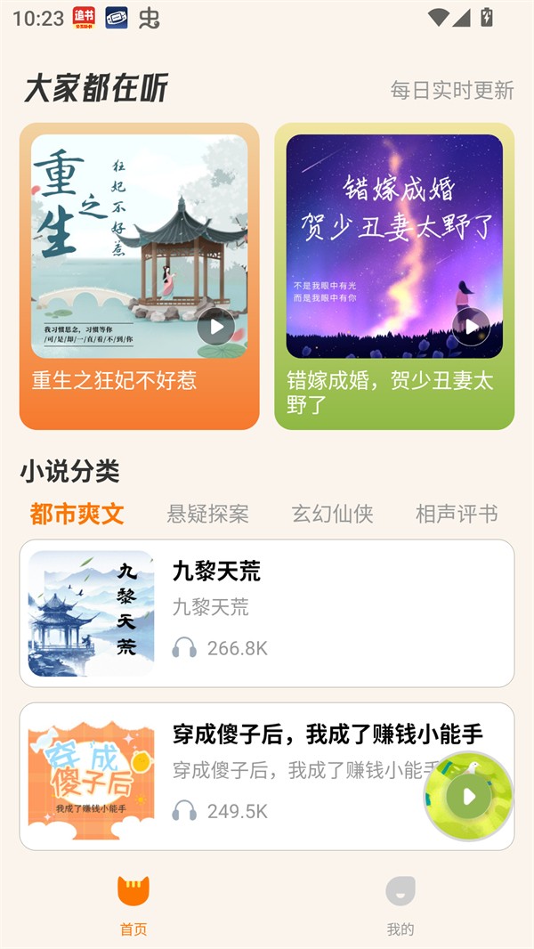 番猫阅读 1.0.2 免费版 3