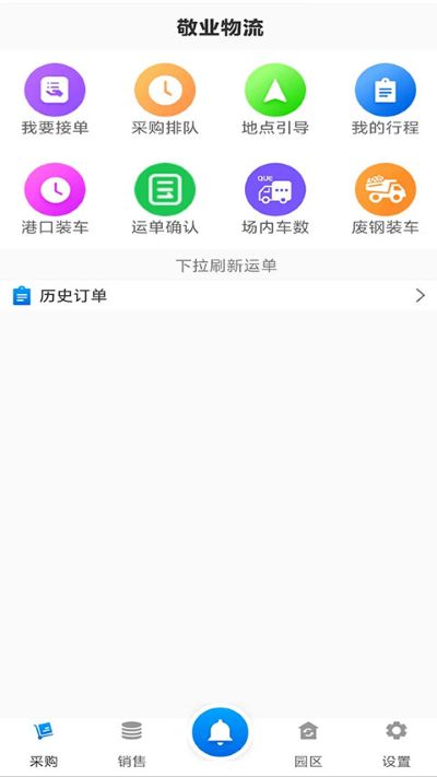 敬业运输 V2.3.4 安卓版 2