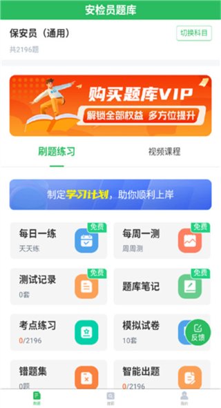 安检员题库 5.0.8 官方版 0