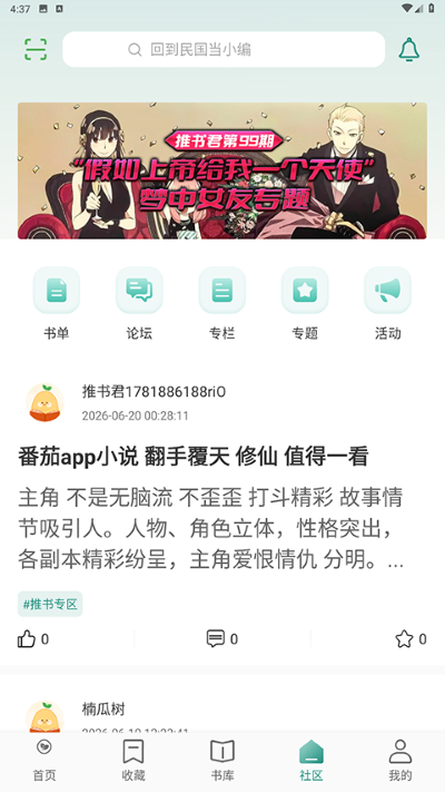 推书君 2.22 最新版 2
