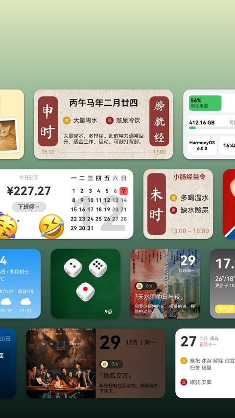 会话微件 5.5.26_20260824 官方版 2