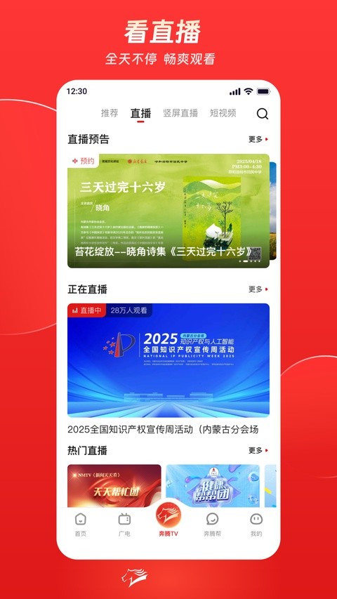 奔腾融媒 5.7.2 安卓版 3