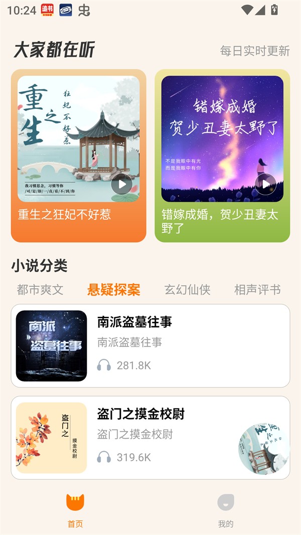 番猫阅读 1.0.2 免费版 2