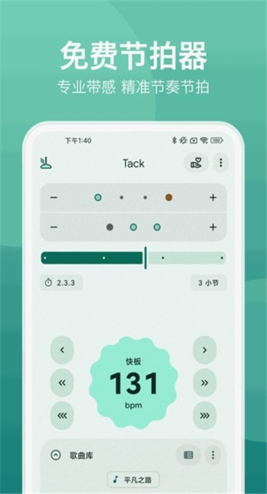 音伴节拍器 6.1.1 最新版 0