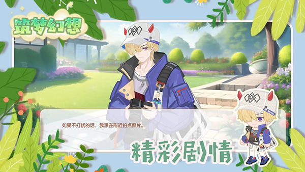 筑梦幻想 0.062 手机版 1