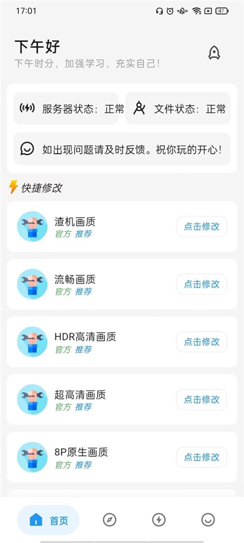 画质侠 3.0.3 最新版 1