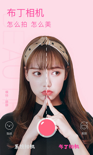 布丁相机 2.9.2.193 免费版 2