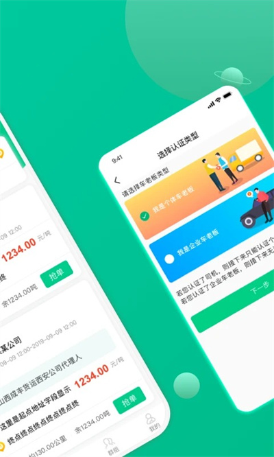 成丰司机 5.5.2 最新版 0