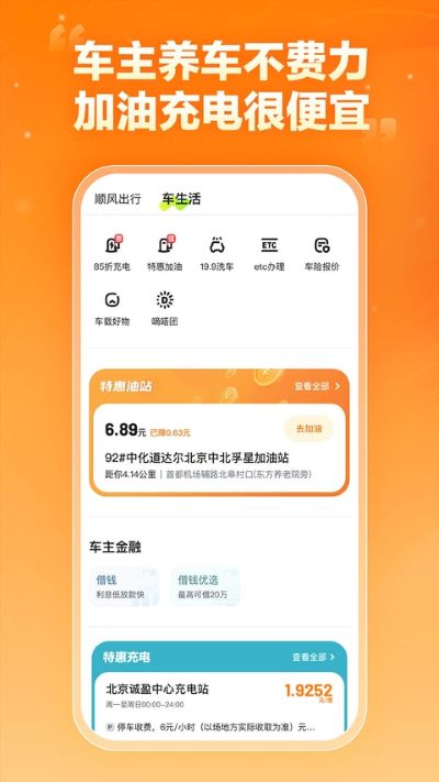 嘀嗒车主 10.30.2 最新版 0