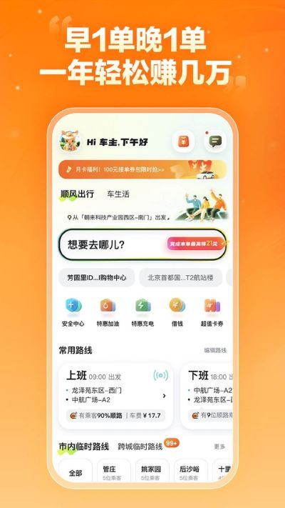 嘀嗒车主 10.30.2 最新版 3