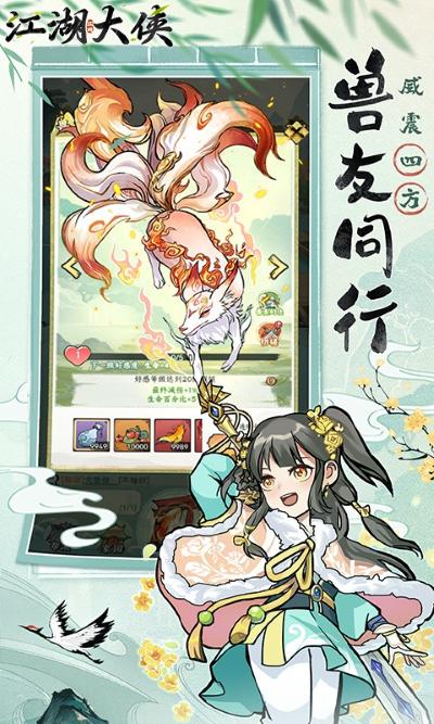 江湖大侠 1.1 官方版 2