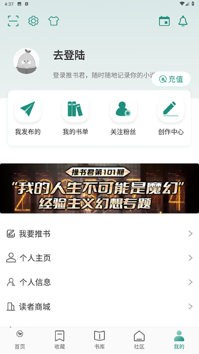 推书君 2.22 最新版 4