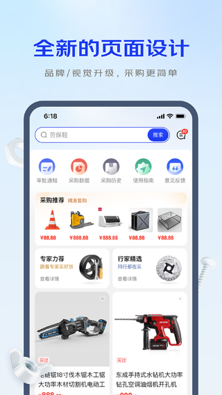 京东工采 2.2.8 手机版 1