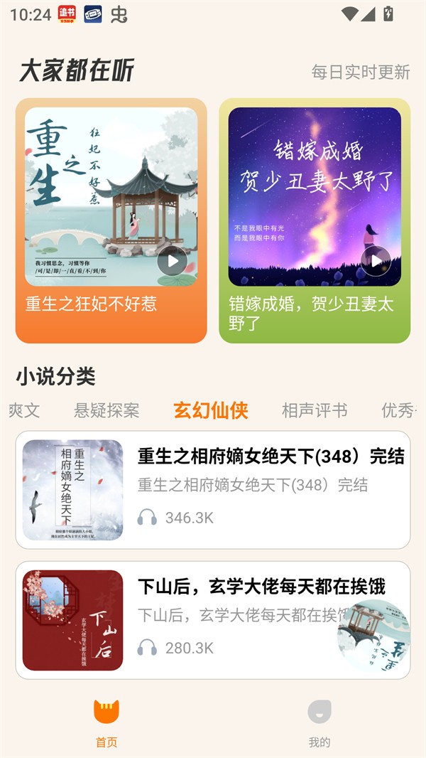 番猫阅读 1.0.2 免费版 0