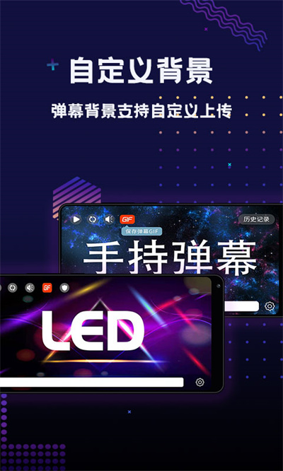 手持弹幕LED 1.6.9 安卓版 1