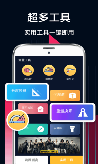 ar测量工具 6.4.34 官方版 2