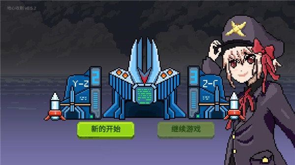 地心收割 1.0.0 最新版 1