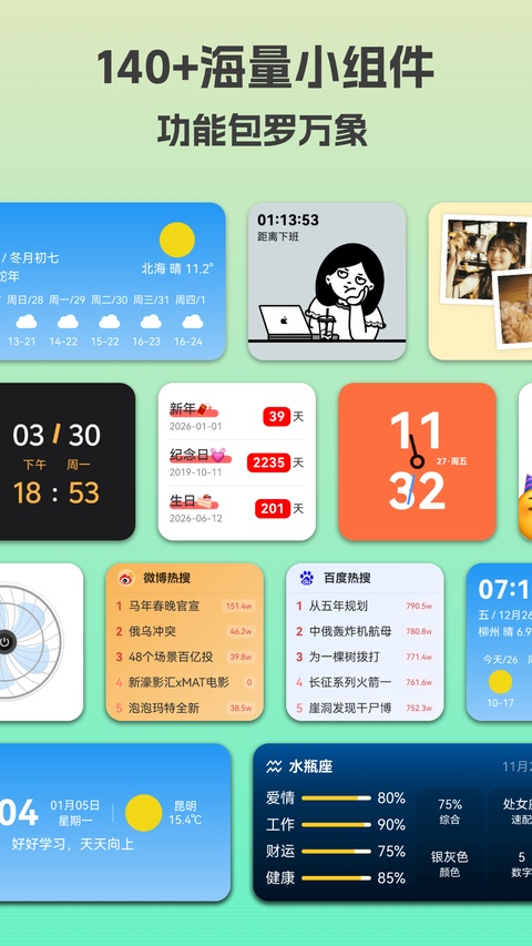 会话微件 5.5.26_20260824 官方版 1