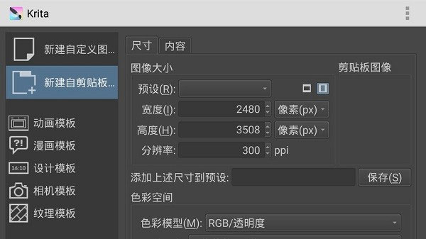 Krita绘画 5.3.3 最新版 3