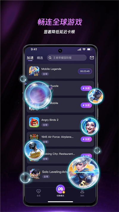 腾讯lol加速器 5.0.4 手机版 4