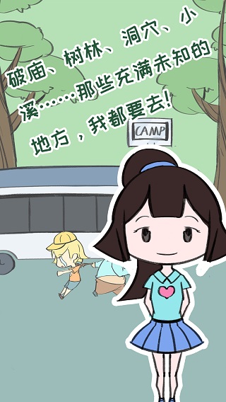 夏令营冒险队 1.5 手机版 3