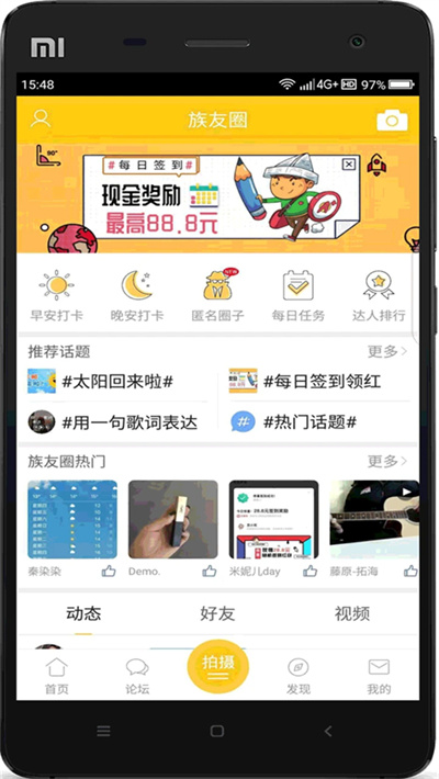 上班族论坛 6.6.1 手机版 0