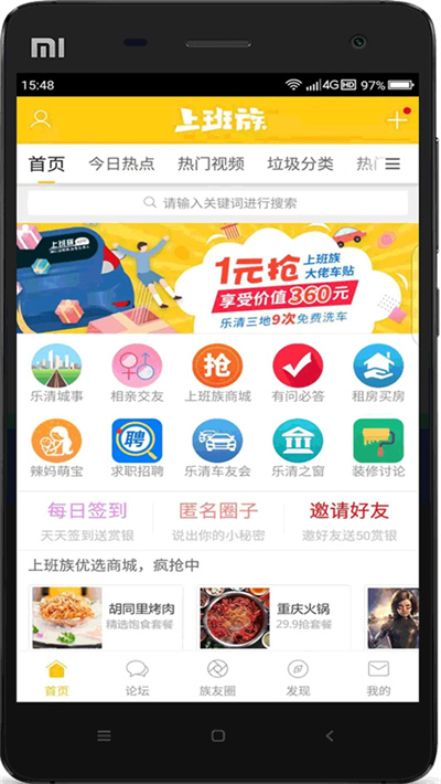 上班族论坛 6.6.1 手机版 3