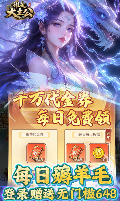 谁是大主公 1.2 最新版 2