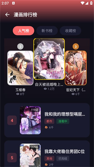 漫乐城漫画 1.0.0 手机版 1