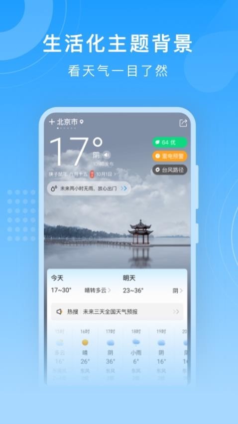 知心天气 5.8.080 手机版 2