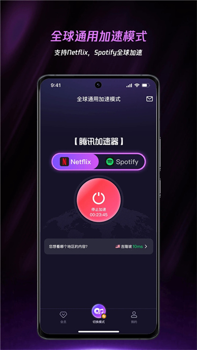 腾讯lol加速器 5.0.4 手机版 3