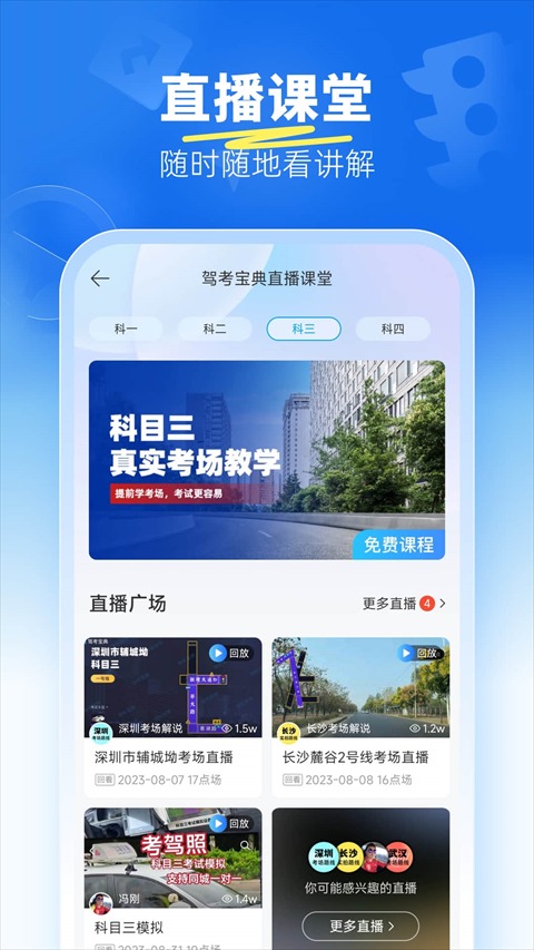 驾考科目三 2.4.2 手机版 2