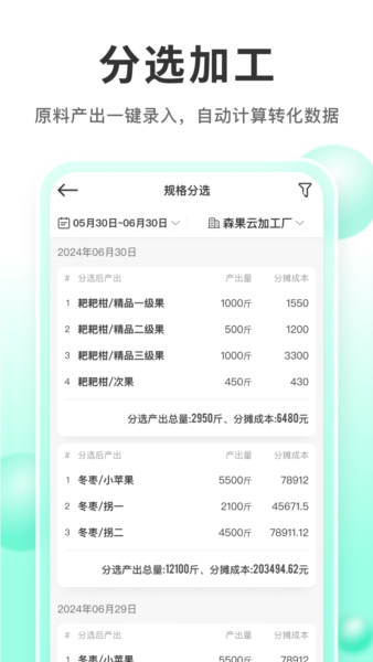 森果产地通 1.2.49 手机版 1
