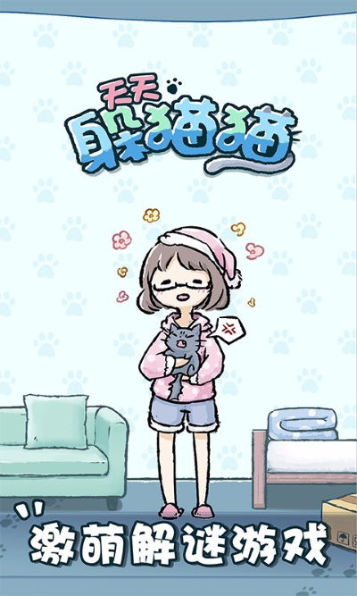 天天躲猫猫 3.1 最新版 0